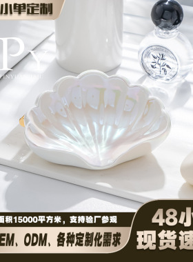 定制陶瓷贝壳肥皂盒沥水创意宿舍卫生间浴室家用香皂盒洗漱用品