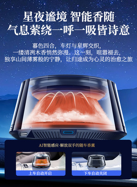 车载香薰云雾观景车内专用香水智能喷雾香氛装饰景观香氛汽车摆件