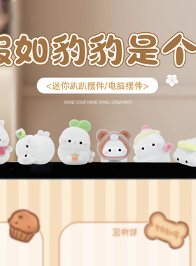 卡通趴趴小动物家居小摆件可爱玩偶办公室电脑显示屏治愈系装饰品