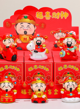 新款福喜财神爷盲盒家居摆件办公室工位桌面小神仙装饰品新年礼品
