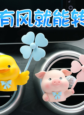 车载香氛车用香水出风口香薰车内创意卡通香片装饰品夏季汽车摆件