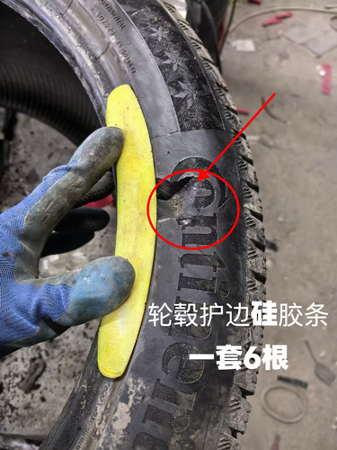 轮毂护边硅胶条6个不同的尺寸