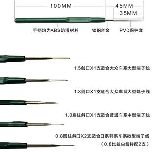 汽车线束端子拆卸工具线路插头端子退针器导航音响挑针取出器