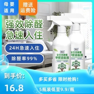 新屋新房子去除甲醛异味装修去味家用的东西衣柜子光触媒喷雾甲醇