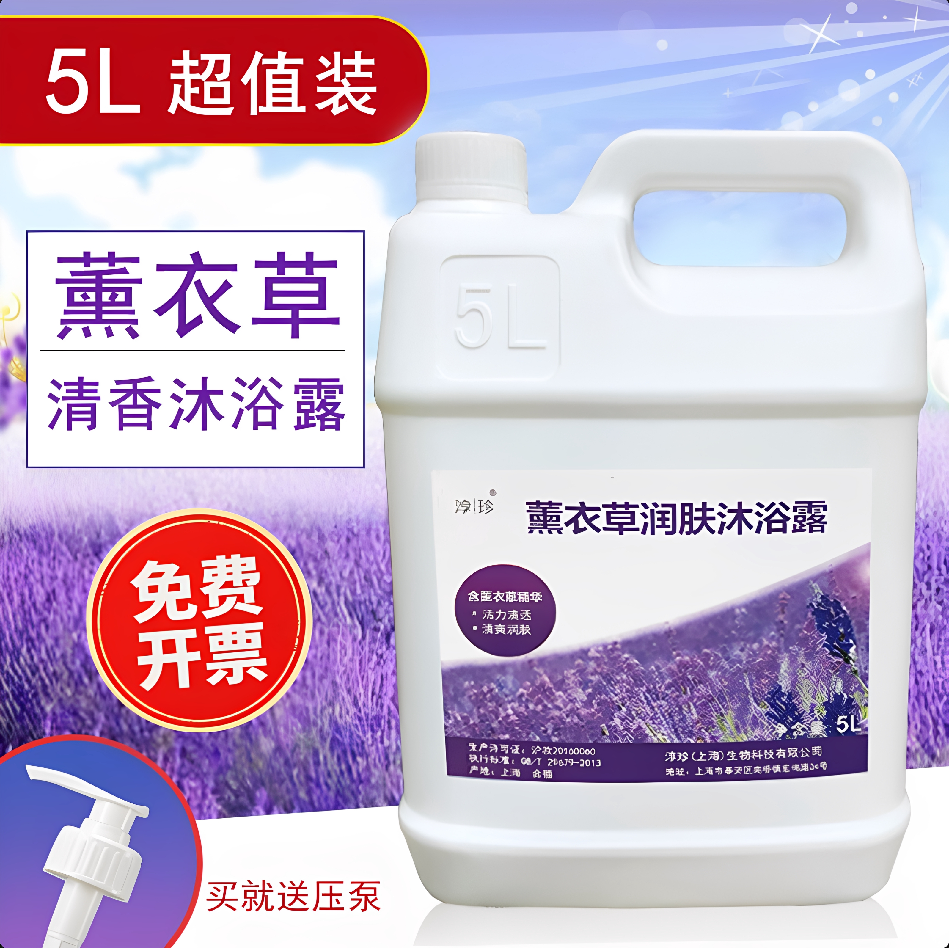 薰衣草沐浴露超大桶装酒店10斤装家用超大容量大瓶装家庭装花香味