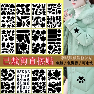 羽绒服衣服破了补丁贴修补贴布破洞自粘贴片无痕补洞神器免缝修复