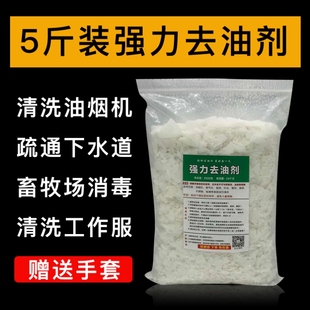 清洗抽油烟机强力老碱片工业用纯碱碱粉清洁去重油污剂洗衣服碱片