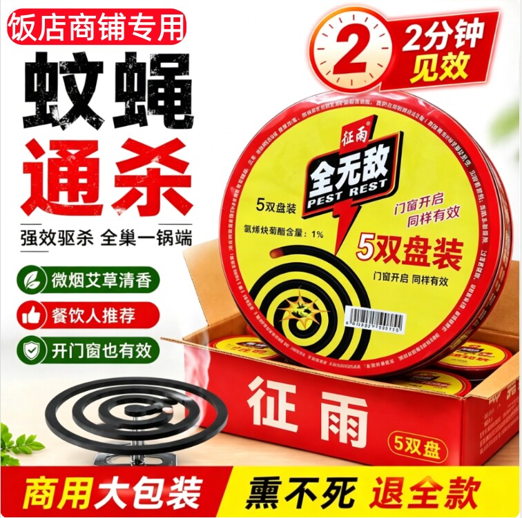 蟑螂去除驱赶专杀用点薰熏苍蝇香消灭蚊子飞蛾小飞虫蚊香商用文香
