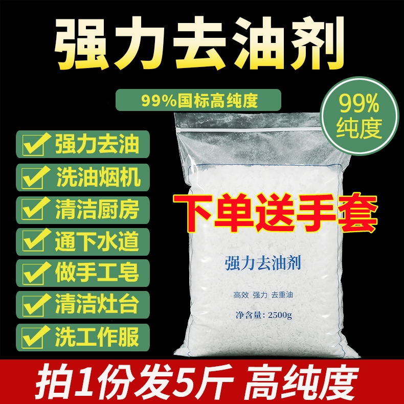 高效纯碱粉清洁工业用去油污剂重油污粉老碱片洗衣服厨房抽油烟机-封面