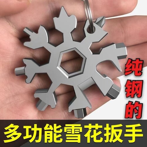 德国进口日本不锈钢多功能雪花扳手多用内六角高碳钢万能便携式