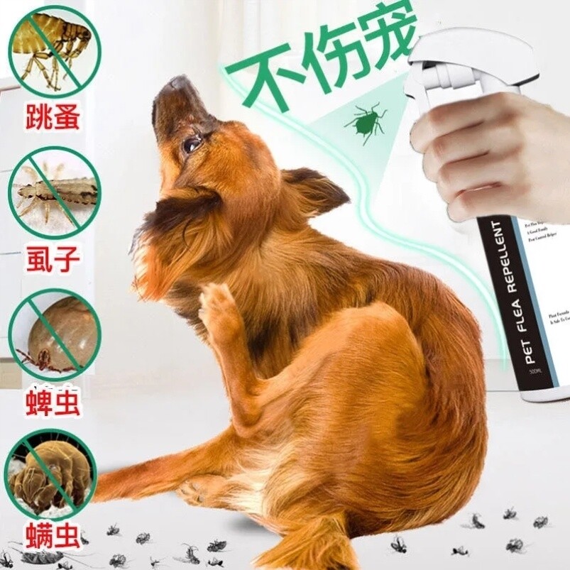 宠物祛猫咪狗狗子药虫去除蚤虱身上跳蚤药喷雾灭蚤虱灵防虫杀虫剂