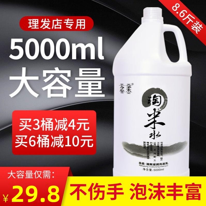 淘米水专用大桶洗发水沐浴露超大容量家庭装家用理发店大瓶美发5L