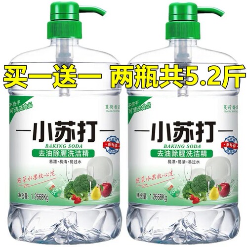 小苏打洗碟精洗碗液洗洁精洗涤剂