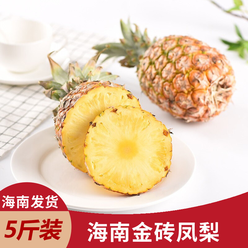 海南新鲜金钻凤梨17号牛奶金菠萝非台湾手撕无眼菠萝5斤装