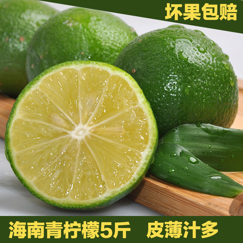 海南青柠檬5斤装1级果皮薄酸爽多汁水果奶茶店原料绿柠檬新鲜包邮