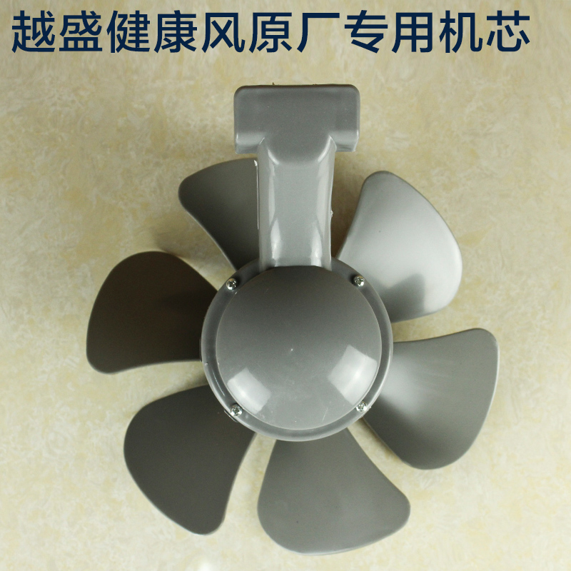 越盛健康风厨房换气扇排气扇油烟扇排风扇正品电机