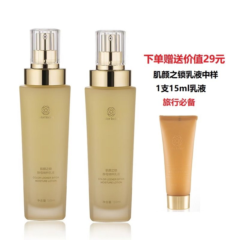 达令家肌颜之锁ColorLocker酵母精粹乳液水精华小金锁护肤品套装