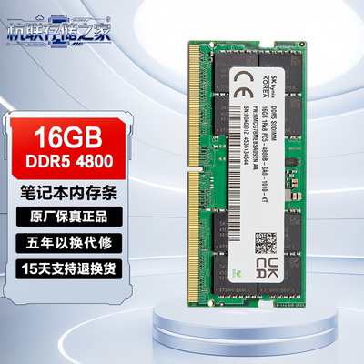 原厂SK DDR5 8G 16G 32G 4800/5600MHz电脑升级笔记本内存SODIMM