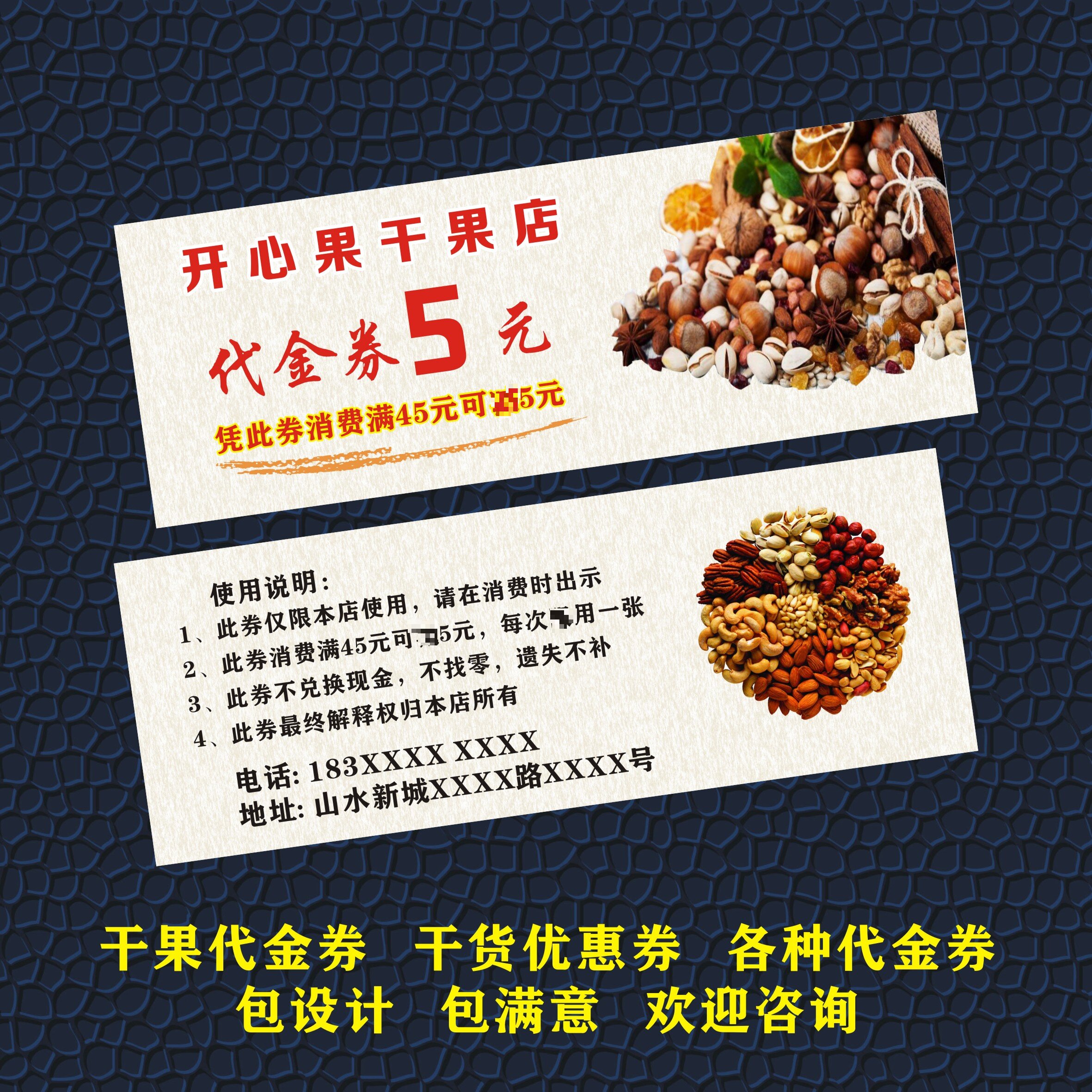 定干果炒货代金券水果生鲜优惠券