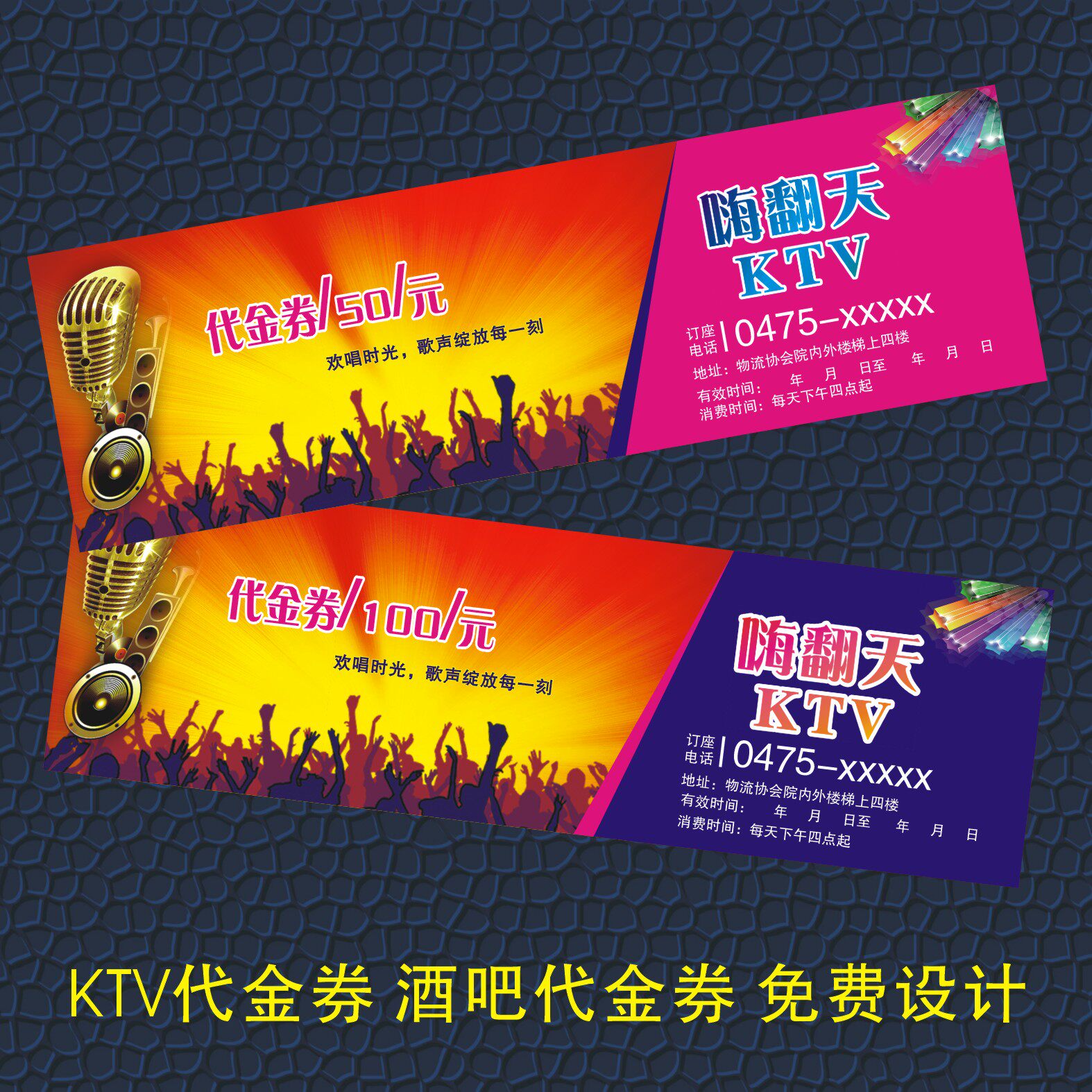 KTV代金券酒吧现金券酒水券唱吧免费欢唱券优惠券拓客体验卡定制