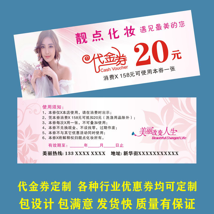 美容代金券定制美甲美妆体验券