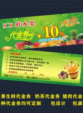 水果生鲜猪肉代金券定制超市优惠券烧烤麻辣烫现金券餐饮火锅券