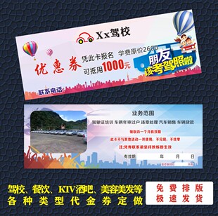 驾校代金券定制宣传单汽车驾驶培训学车优惠券招生名片抵用券制作