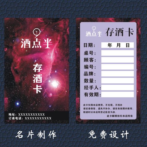 定制KTV酒吧存酒卡存酒单存酒卡