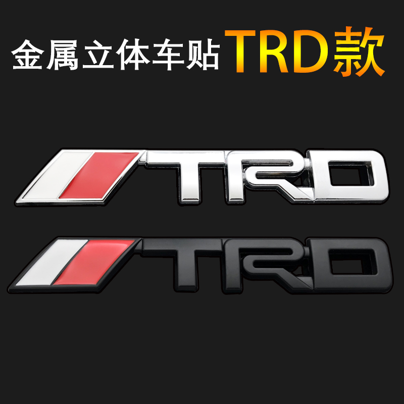适用于凯美瑞锐志雷凌亚洲龙改装TRD车贴侧标 金属车标尾标中网标