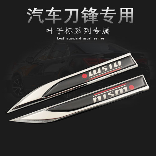 适用于新天籁轩逸天籁阳光奇骏骐达刀锋叶子标金属贴 NISMO车身贴