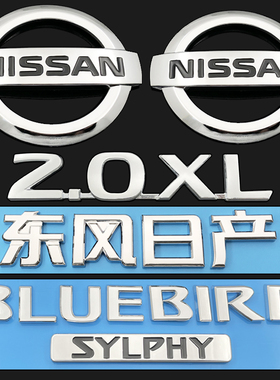 09-22年经典轩逸车标 轩逸前中网标BLUEBIRD SYLPHY后尾箱CVT车标