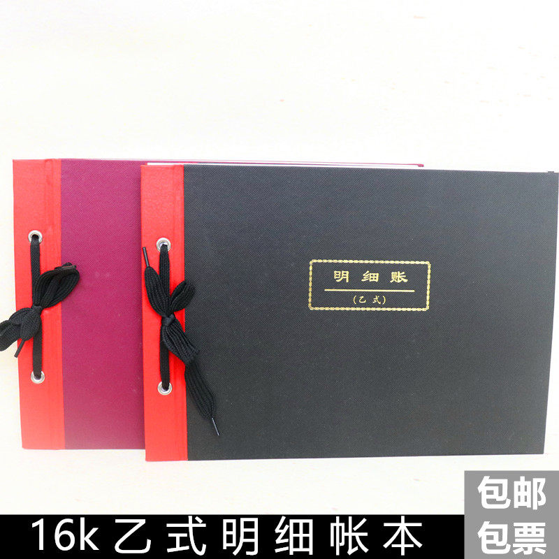 乙式明细帐明细分类账芯多栏明细账簿双面内页加厚纸好写不透笔水