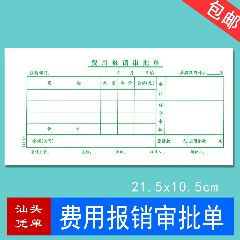 加厚纸张费用报销单不透纸