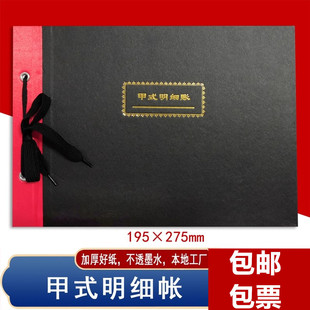 甲式明细帐甲式账芯借增贷减结余存帐芯账页甲式整本账簿财务会计
