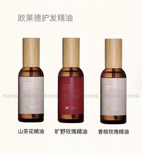 假一赔十 确保正品 欧莱德香槟玫瑰旷野玫瑰山茶花护发精油顺丰 包邮