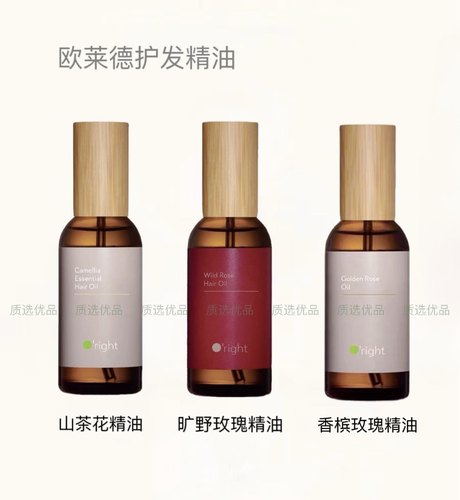 欧莱德香槟旷野玫瑰山茶花紫玫瑰护发精油顺丰确保正品假一赔十