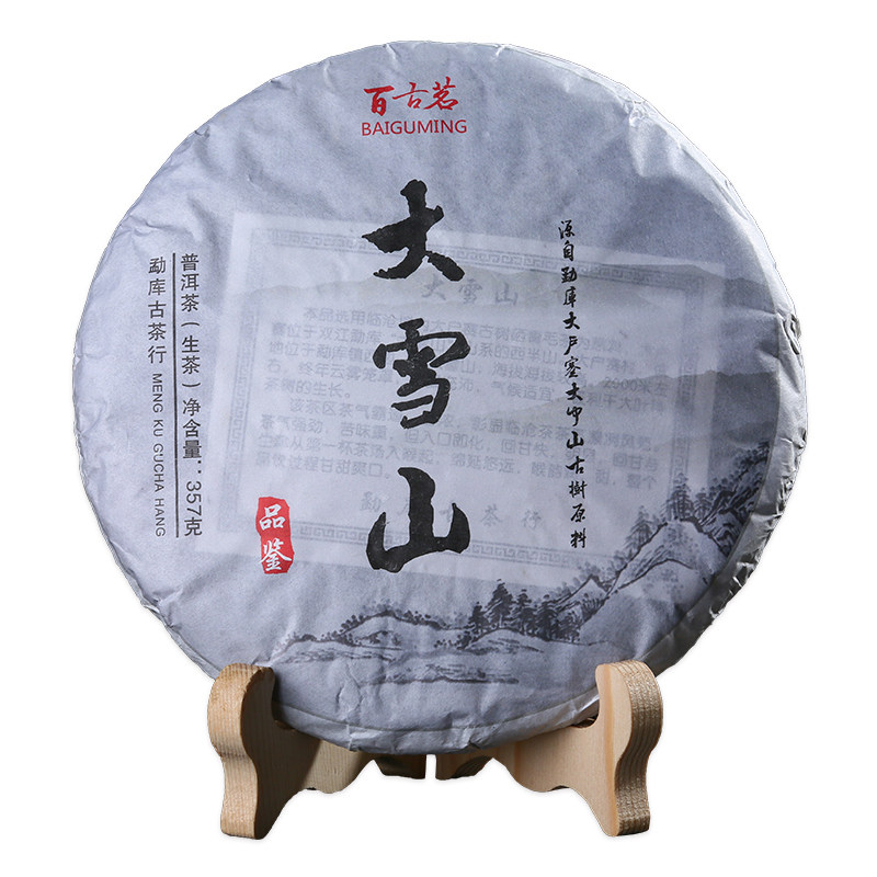 云南勐库冰岛西半山大户赛大忠山普洱