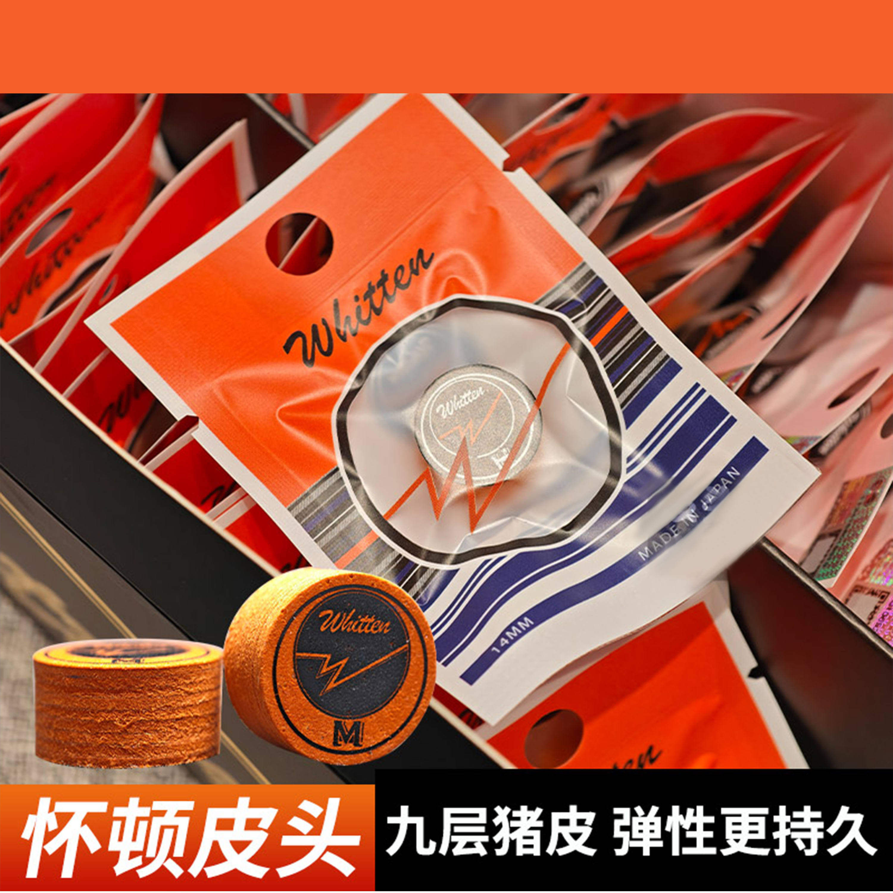 怀顿大头杆皮头优质多层职业款中八美式黑八大头台球杆枪头皮头