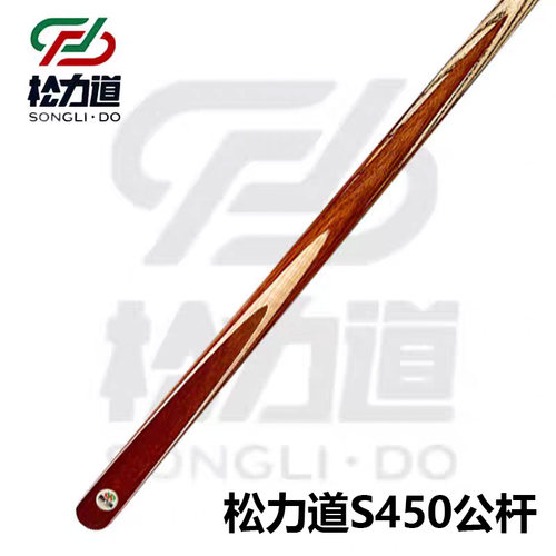 松力道球房必选S450台球杆小头手工杆一体杆中式黑八桌球杆