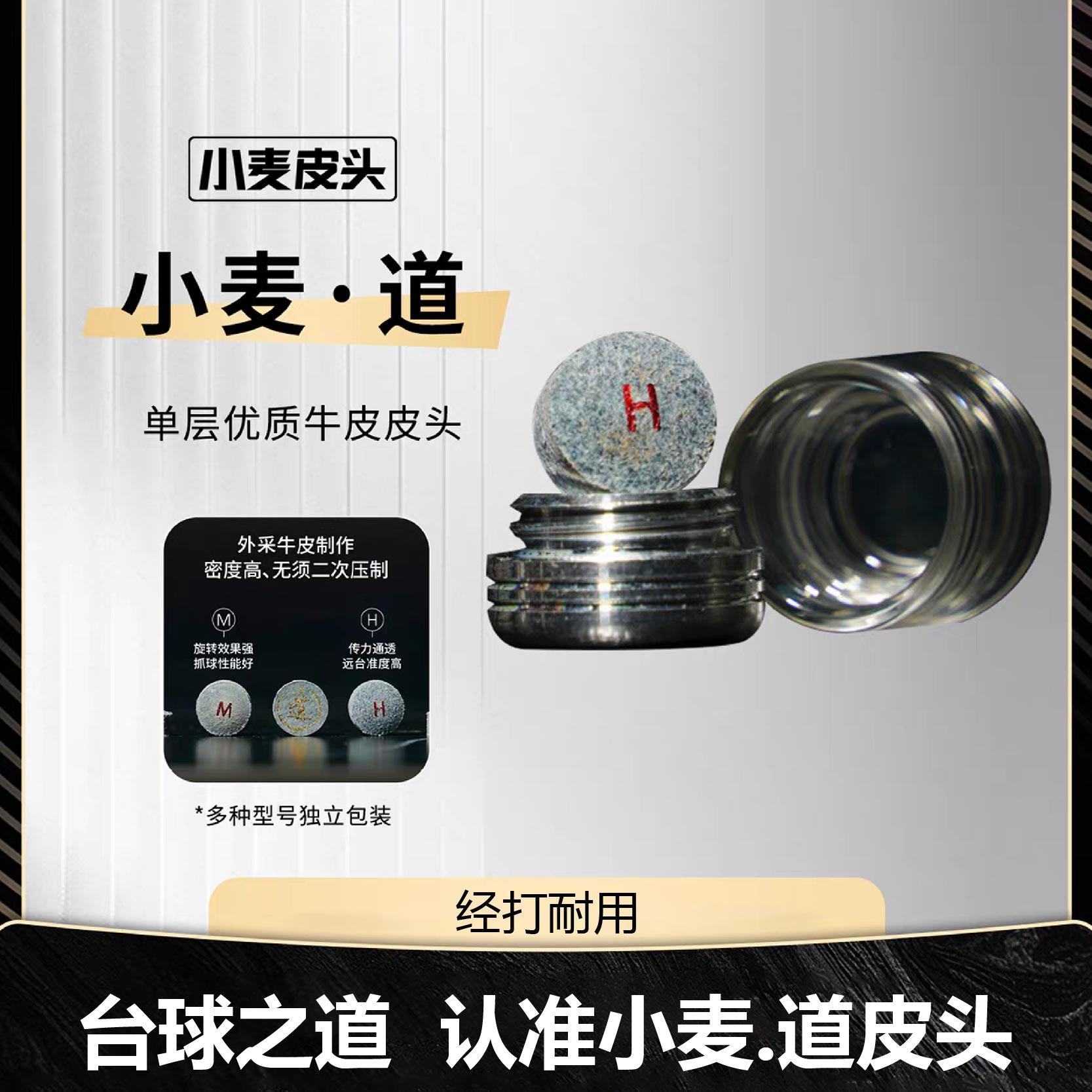 小麦道皮头单层职业皮头台球杆皮头小头黑八8枪头桌球用品11mm