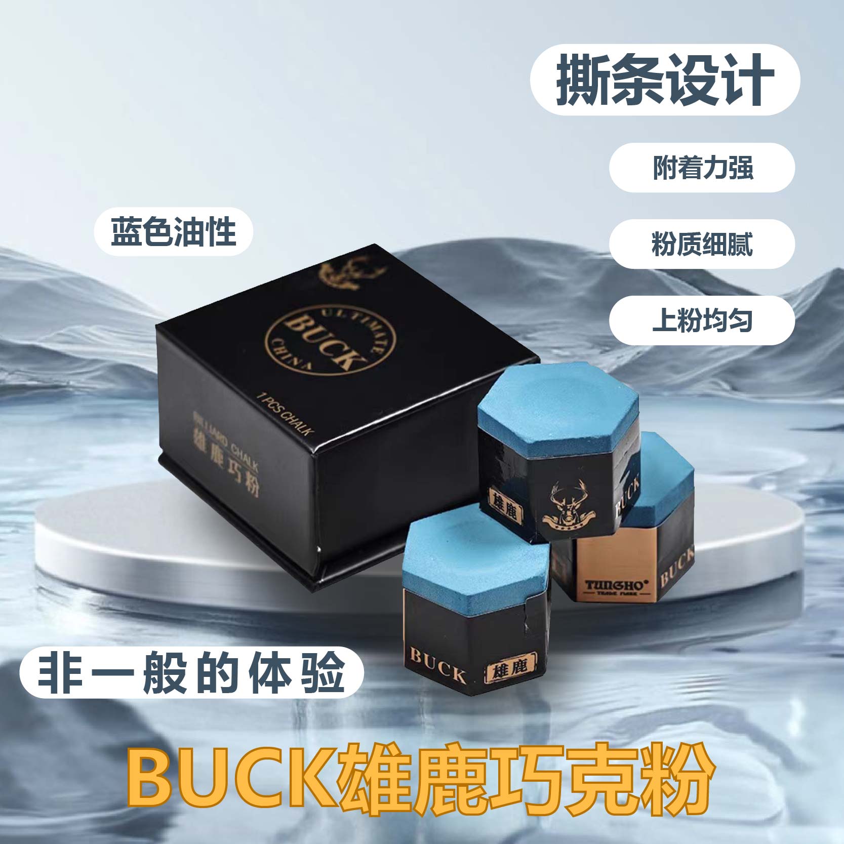 雄鹿Buck series六角巧粉全新干性巧克粉台球枪粉桌球粉巧粉