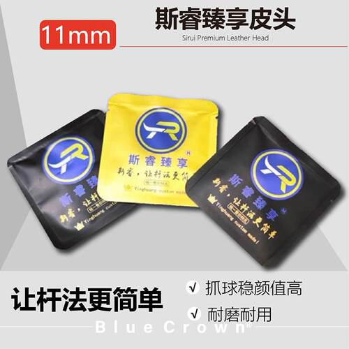 斯睿臻享皮头精品台球杆小头杆皮头