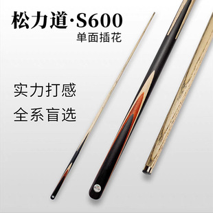 松力道球房必选S600台球杆小头手工杆一体杆中式黑八桌球杆