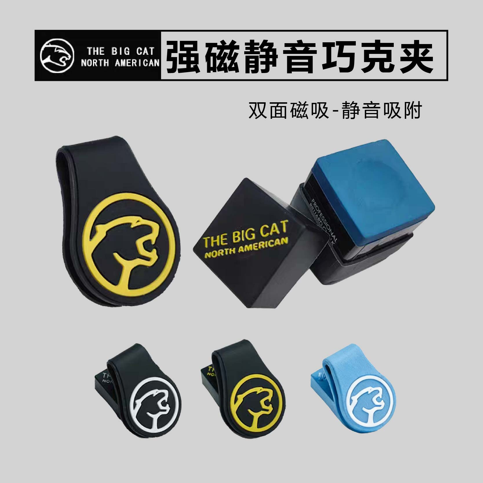 北美老虎巧克夹强磁巧克夹静音斯诺克圆形枪粉巧粉夹