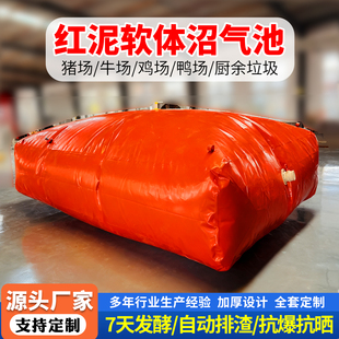 沼气池全套设备家用农村养殖猪场沼气储气袋红泥软体沼气池发酵袋