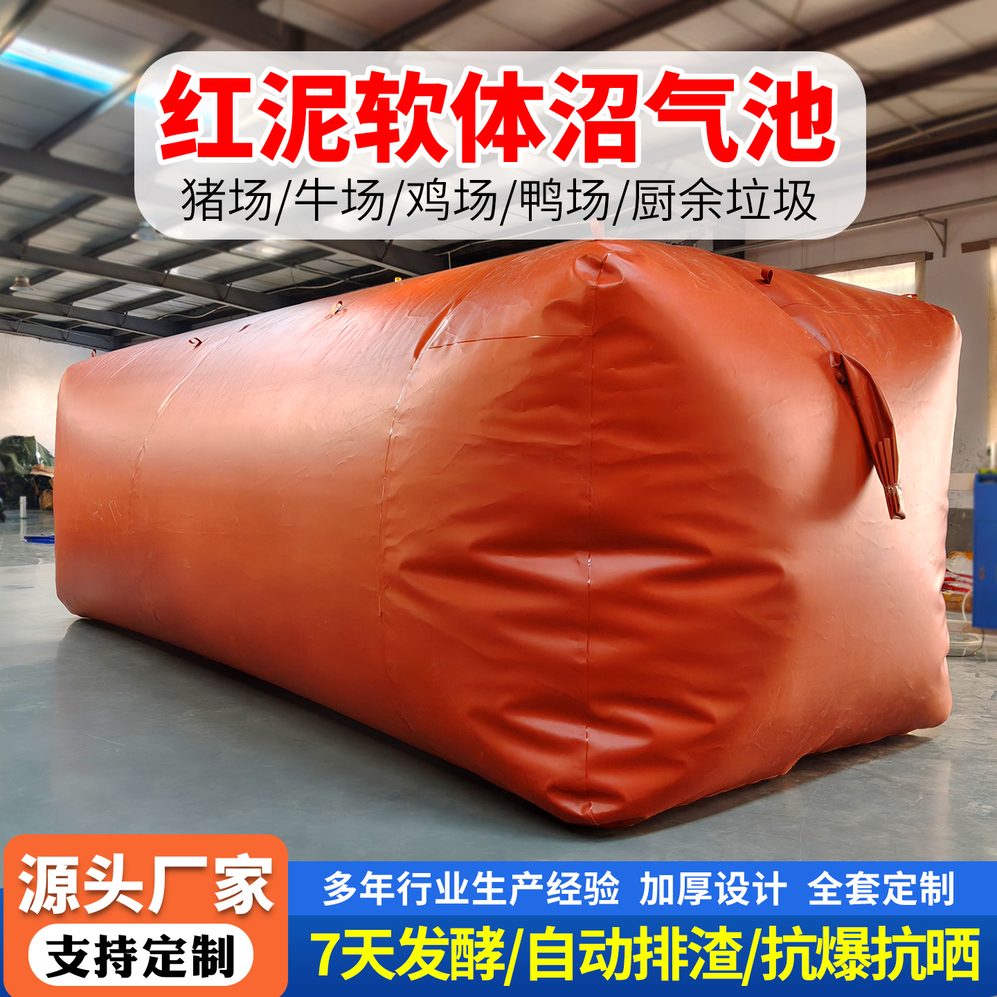 红泥软体沼气池全套设备