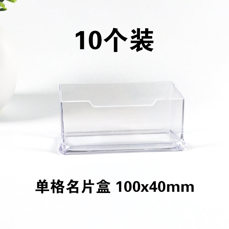 10个装 单格名片盒透明桌面高档亚克力收纳盒展示架塑料台式摆台