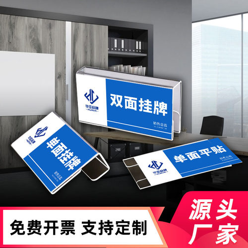 亚克力岗位牌办公桌职位屏风挂牌