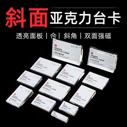 亚克力斜面台卡展示牌双面产品介绍标价牌台签强磁桌面标签牌