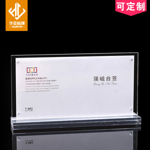 22*11cm高档台牌定制/透明亚克力强磁/双面台签/台卡/桌牌/展示牌